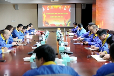 學(xué)好紅色精神、筑牢清廉防線 | 景興紙業(yè)召開黨組織會議，學(xué)習(xí)傳達(dá)嘉興市第九次黨代會精神