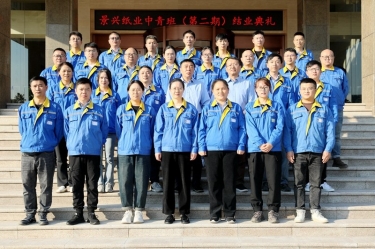 我們的青春不散場(chǎng)！景興紙業(yè)中青班（第二期）圓滿結(jié)業(yè)