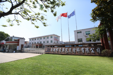喜報(bào)！景興紙業(yè)下屬全資子公司平湖景包被授予“2023年度平湖市市長質(zhì)量獎”
